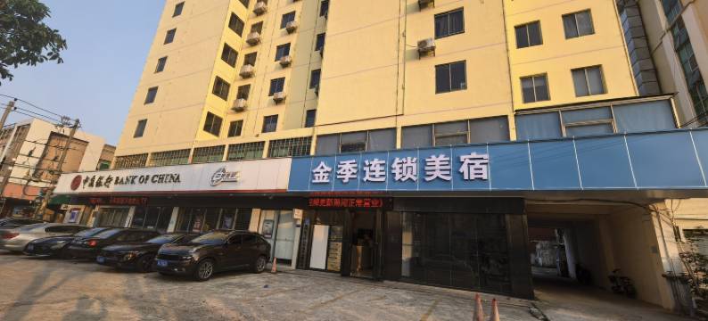 金季连锁美宿图片