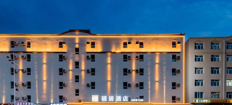 如家驿居酒店(乌兰察布集宁一中榆树湾校区店)图片