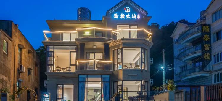 象山面朝大海民宿(中国渔村皇城沙滩店)图片