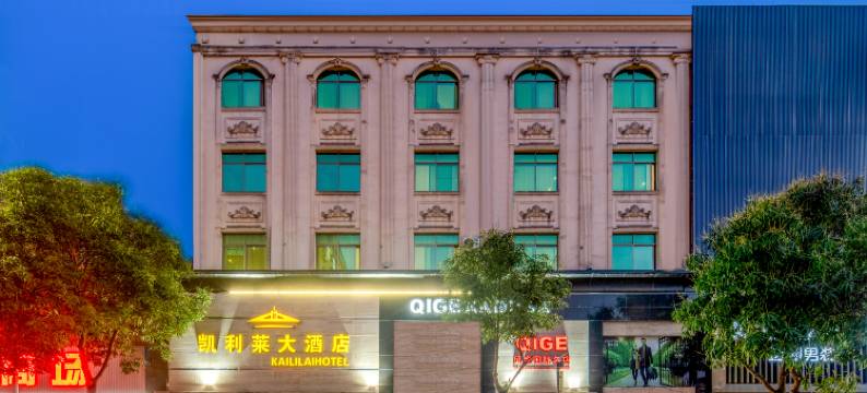 凯利莱大酒店(惠东和润步行街店)图片