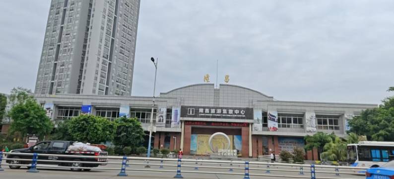 隆昌金源商务宾馆图片