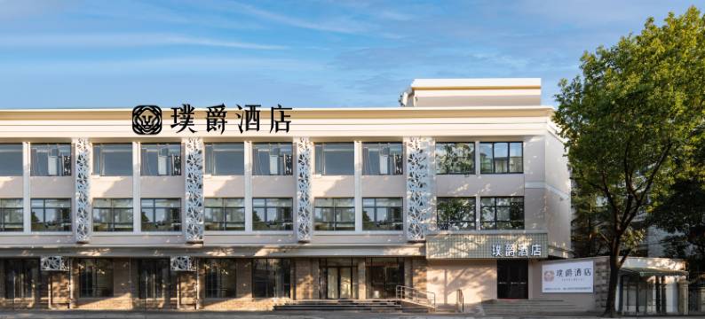 璞爵酒店(上海虹桥机场同仁医院店)图片