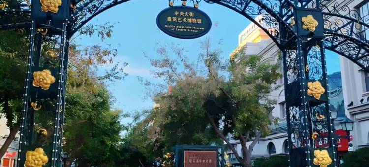 秋果酒店(中央大街地铁站火车站店)图片