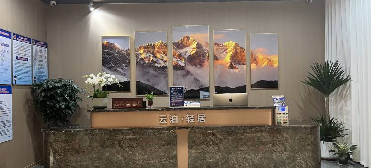 云泊轻居酒店图片