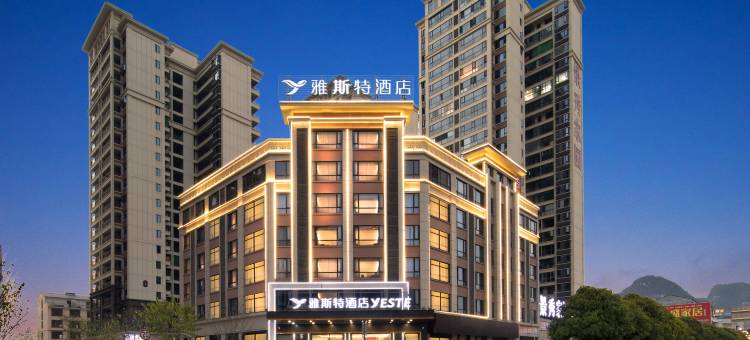 雅斯特酒店(宜州迎宾路市政中心广场店)图片