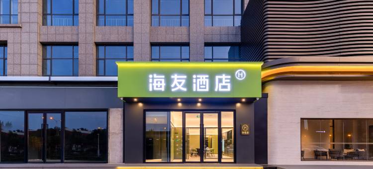 海友酒店(太原红灯笼体育场店)图片