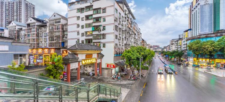 云栖酒店(大竹巴蜀邑城煌歌广场店)图片