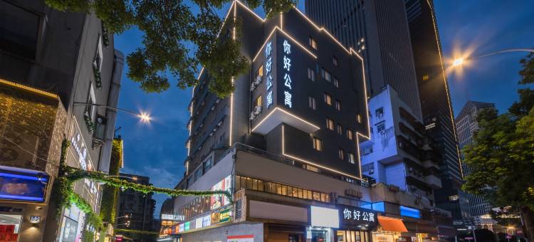 你好公寓酒店(汉口金融中心万松园美食街店)图片