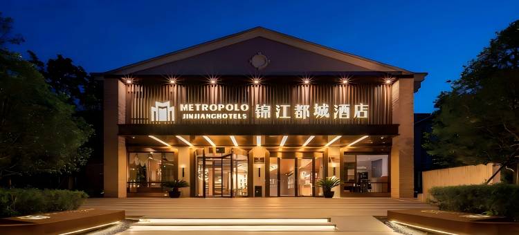 锦江都城酒店(南通大学狼山风景区店)图片