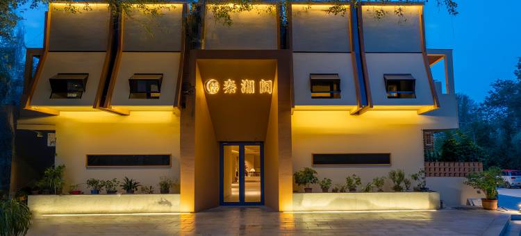 沙境·秦湘阁·沙漠庭院度假Villa民宿(鸣沙山月牙泉店)图片