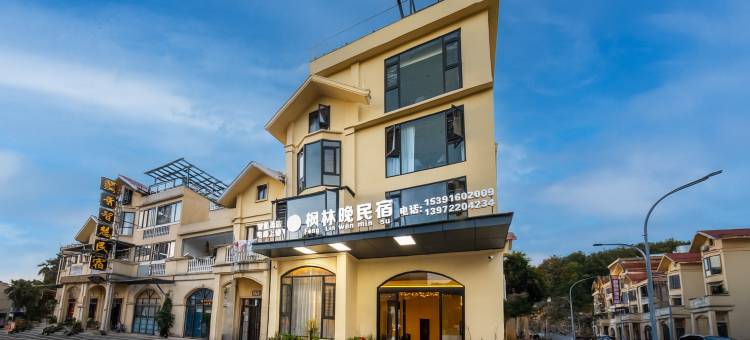 枫林晚民宿(中国天眼科普基地店)图片