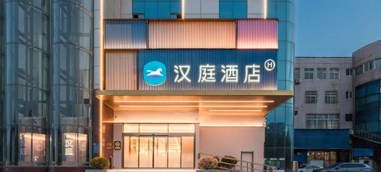 汉庭酒店(淄博临淄茂业时代广场店)图片