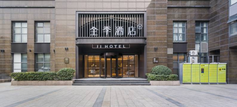 全季酒店(杭州文海南路地铁站店)图片