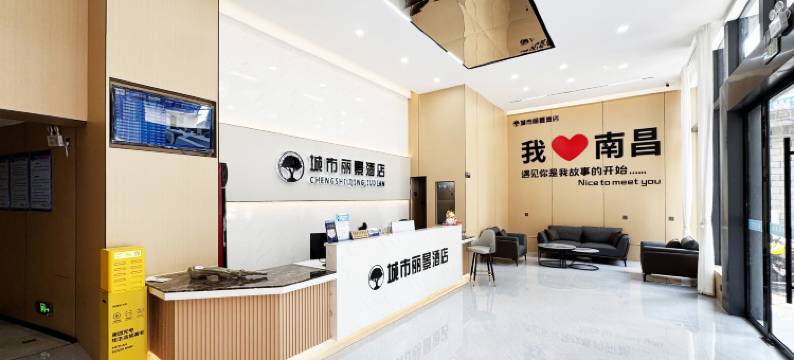 城市丽景酒店(南昌县莲塘澄碧湖公园店)图片