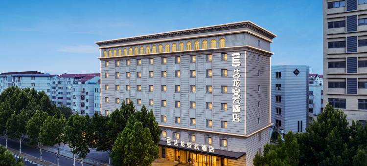 艺龙安云酒店(南通濠河景区钟秀西路地铁站店)图片