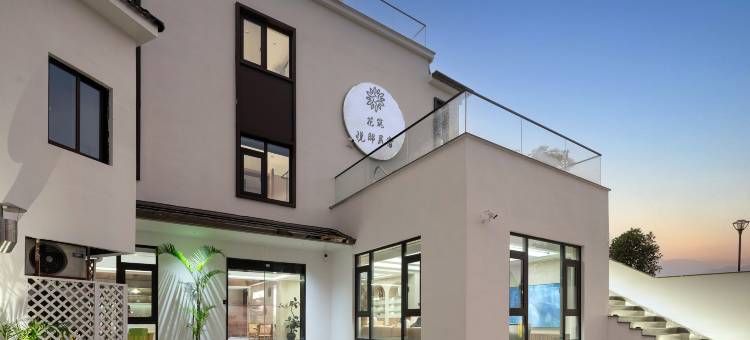 花筑·悦邸民宿(桐庐OMG心跳乐园店)图片