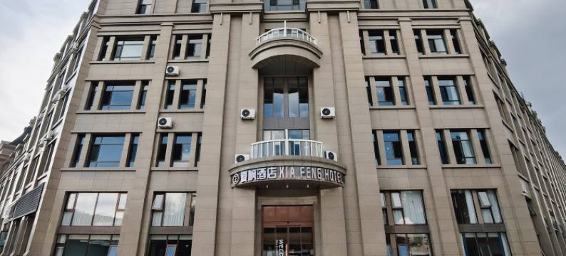 夏枫酒店(城南新区会展中心店)图片