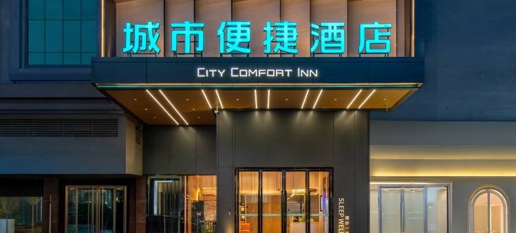 城市便捷酒店(自贡华商西广场万达广场店)图片