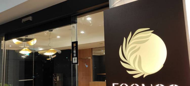 浮逸旅馆-台中文心中清馆图片