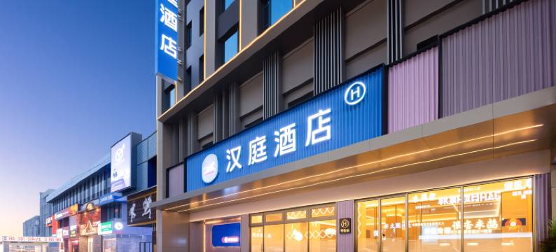 汉庭酒店(沈阳保工街地铁站店)图片