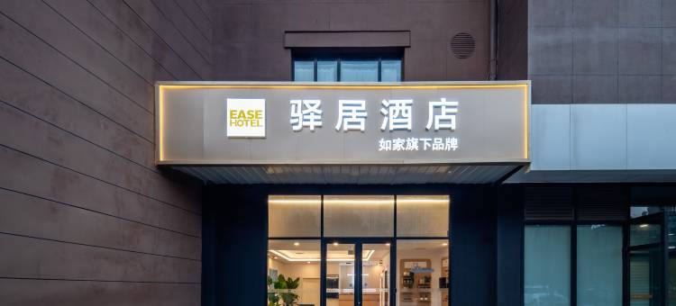 如家驿居酒店(北京荣昌东街地铁站中冀斯巴鲁大厦店)图片