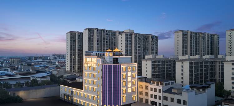 郦霆·酒店(杞县人民文化广场欣悦城店)图片