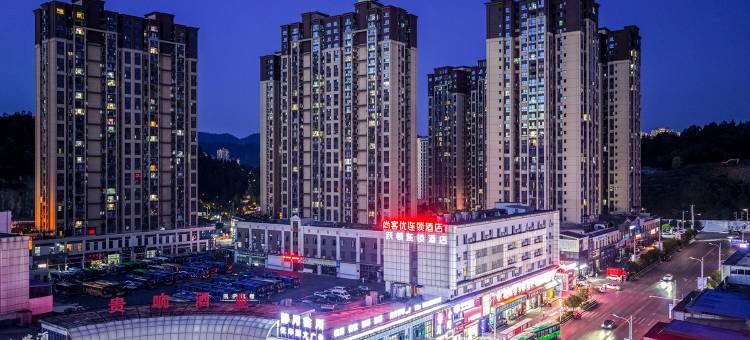 尚客优连锁酒店(习水客运站店)图片