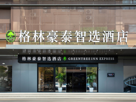 格林豪泰智选酒店(上海浦江镇汇臻路地铁站店)