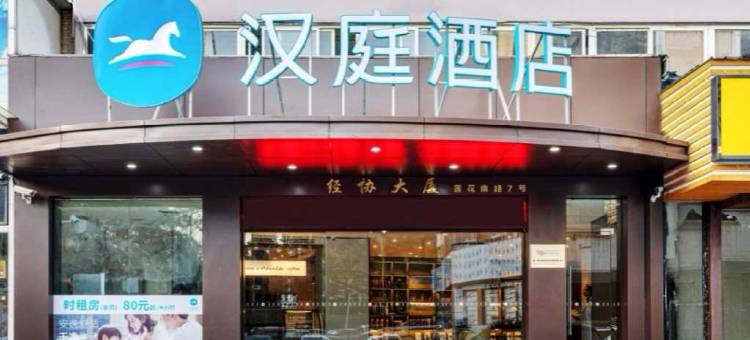 汉庭酒店(厦门明发广场店)图片