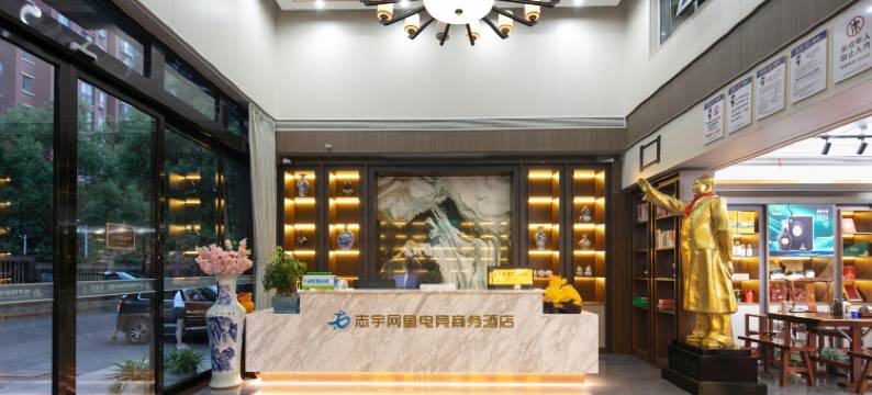 志宇网鱼电竞商务酒店(华隆步步高万达店)图片