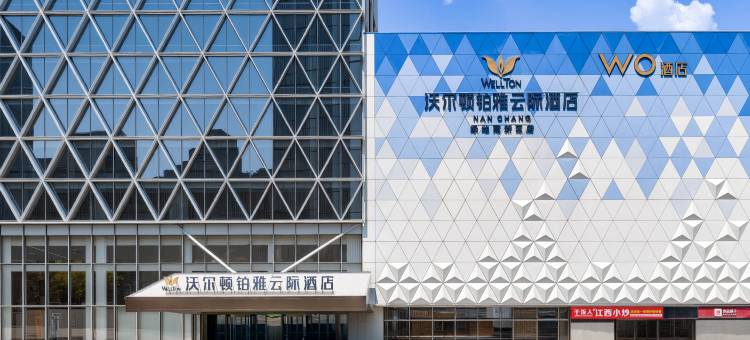 南昌沃尔顿铂雅云际酒店(青山湖区店)图片
