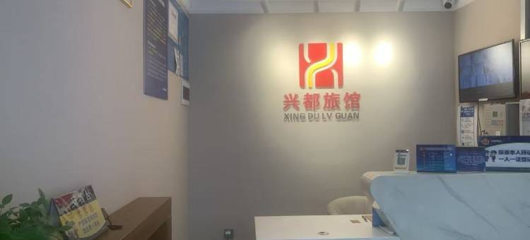 兴都宾馆(北京北站北京人民医院西直门院区店)图片