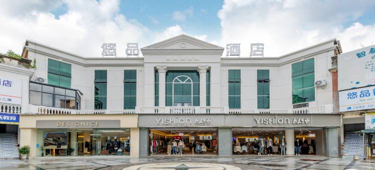 悠品酒店图片