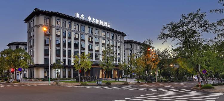中大朗园酒店(丽水店)图片
