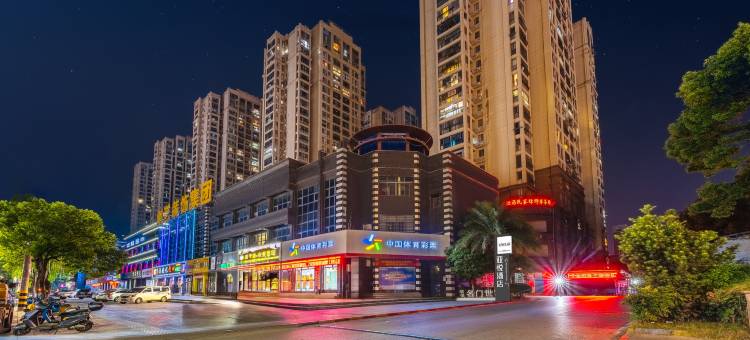 亚悦酒店(抚州名门世家硕果时代店)图片