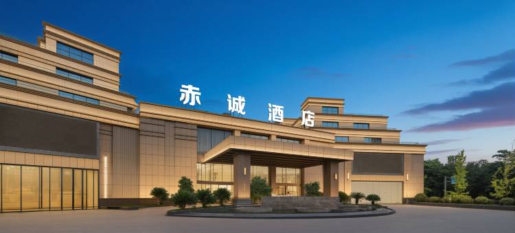 蓬溪县赤诚酒店图片
