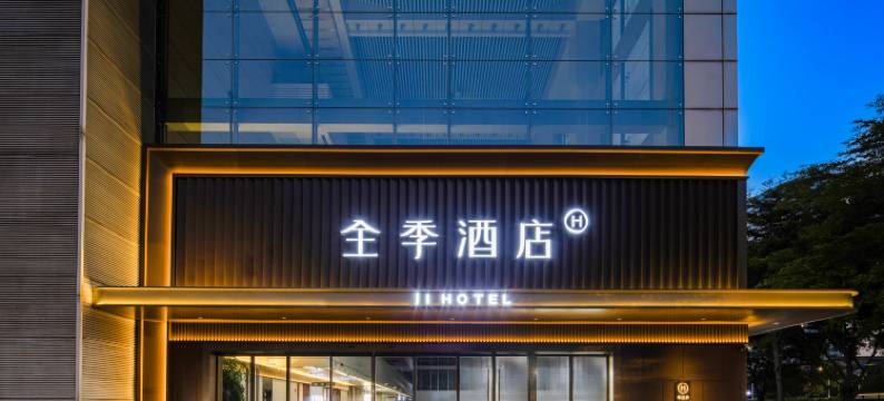 全季酒店(广州琶洲地铁站琶洲展馆店)图片