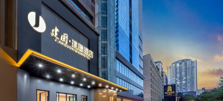 建国璞隐酒店(重庆解放碑洪崖洞店)图片