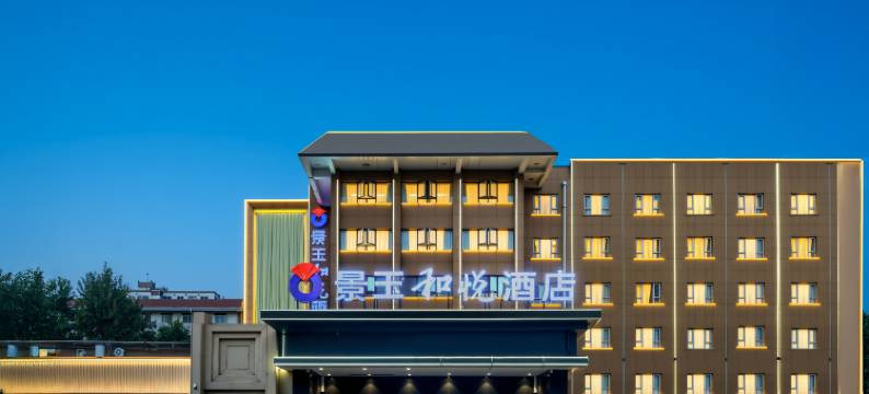 景玉和悦酒店(西京医院通化门地铁站店)图片