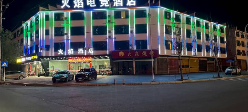 火焰电竞酒店(余干天虹商场店)图片