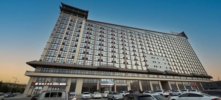 亚悦酒店(济宁曲阜高铁东站店)图片