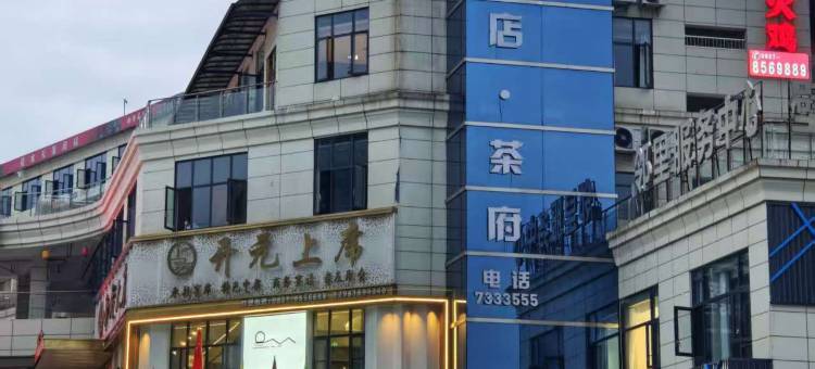 诺水天玺酒店图片