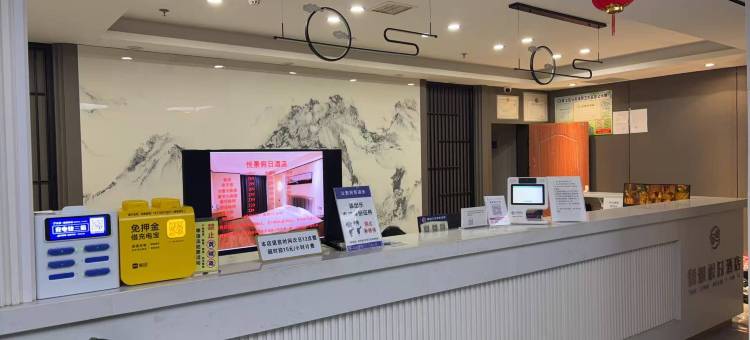 芜湖悦景假日酒店(芜宣机场医药健康职业学院店)图片