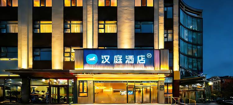 汉庭酒店(乐亭京唐港店)图片