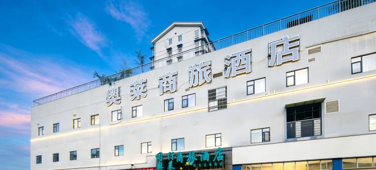 奥莱商旅酒店(贵阳龙洞堡国际机场店)图片