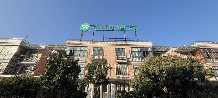 99优选酒店(杭州萧山机场店)图片