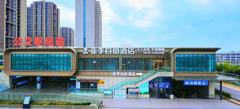 亚季自助酒店(达州火车站店)图片