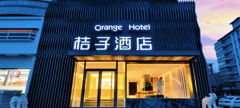 桔子酒店(天津奥体中心天塔店)图片