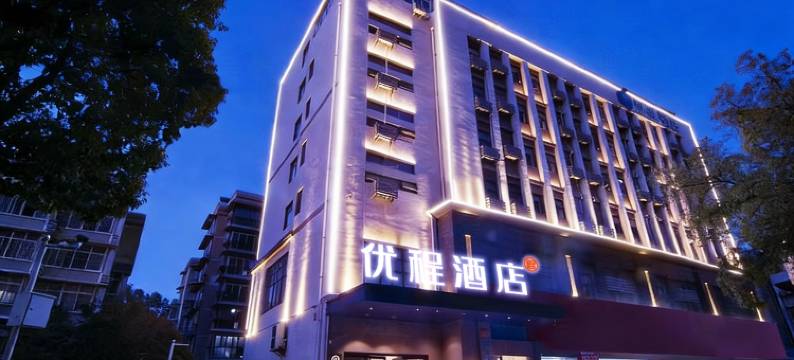 优程酒店(武汉五环大道地铁站五环体育中心店)图片