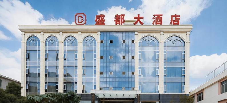 盛都大酒店(大理祥云高铁站店)图片